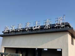 -求水山公园