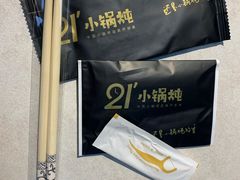 -二十一分小锅炖(中心店)