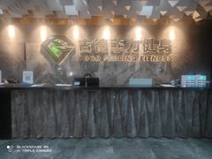 -古德菲力健身(中关村大恒店)