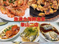 -渔满仓海鲜渔家(象山二店)