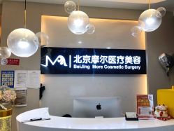 -More摩尔医美の注射线雕光电中心