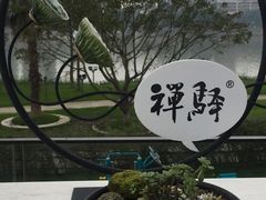 -禅驿嘉定院子-禅欢江景餐厅·中餐·户外烧烤定制(乐山大佛店)