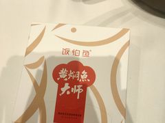 -饭怕鱼·黄焖鲟龙鱼(湖大店)