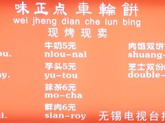 -味正点车轮饼可丽饼(南禅寺店)