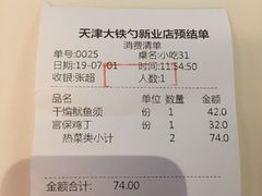 账单-大铁勺新津菜(东丽阳光新业广场店)