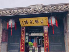 -口岸雕花楼