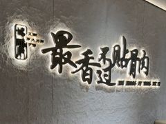 -蝎王府羊蝎子(北大地店)