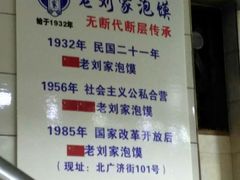 -老刘家泡馍·陕西老字号(钟楼广济街店)