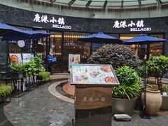-鹿港小镇(金虹桥国际中心店)