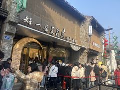 -好一朵茉莉花(老门东店)