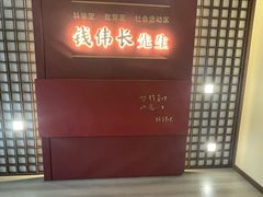 -钱穆钱伟长故居
