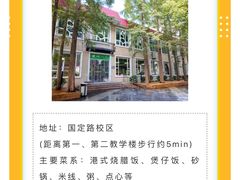-上海财经大学(国定路校区)