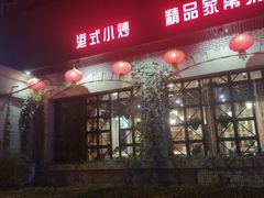 -金悦印象小馆(三里河店)