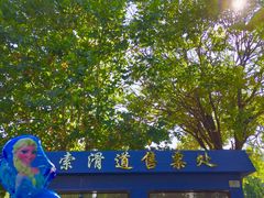 -富斯特索道