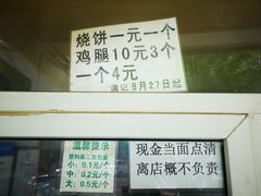 -满记烧饼(牛街东里小区一区店)