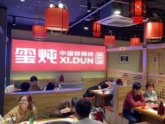 -玺炖·中国铁锅炖(虹桥天街店)