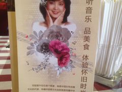 -邓丽君音乐主题餐厅