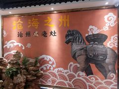 门面-成老灶火锅鸡·自选烧烤(汇君城店)