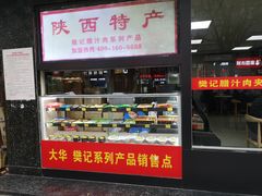 -樊记腊汁肉(竹笆市总店)