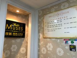 -MUSES专业脱毛日式比基尼サロン连锁