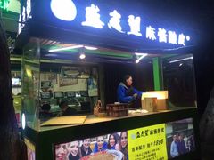 门面-清真盛志望麻酱酿皮·非遗老字号