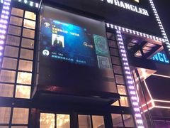 门面-肉串汪(望京店)