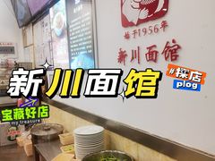 香油拌面-新川面馆(新街口二店)