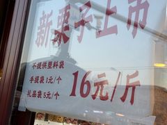 -秋栗香(地安门店)
