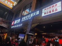 -蜀大侠火锅(寰球文化地标·总府店)