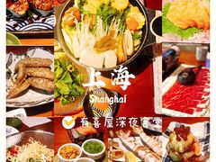 -有喜屋·烧鸟·居酒屋(周浦万达店)