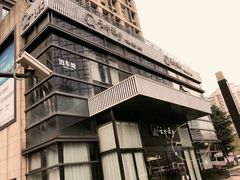 -云中漫步·足疗养生会馆(金开店)