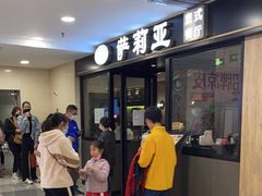 -萨莉亚意式餐厅(莲花国际广场店)