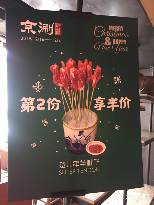 京涮铜锅涮肉(华贸店)菜单图片