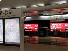 -上海科技馆(地铁站)