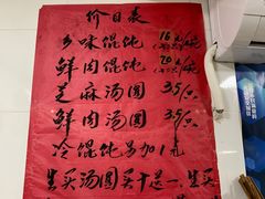 菜单-古徽州馄饨店(宝安路店)