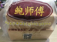 -鲍师傅糕点(春熙路店)