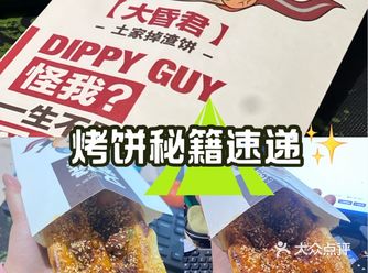 今天尝鲜的烧饼，超好吃！