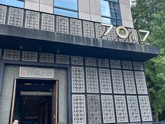 -7017浙菜•建德味(中财店)