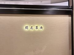 -桂满陇·锦绣江南(益田广场店)