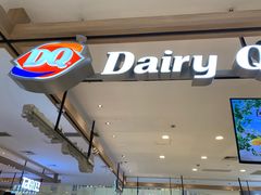 门面-DQ·蛋糕·冰淇淋(合生汇店)