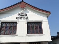 -哑巴生煎(临顿路店)