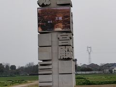 -良渚古城遗址公园