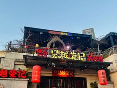 -吴越荣记苏州菜·松鼠桂鱼(月光码头店)