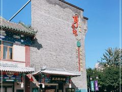 -耳朵眼炸糕(鼓楼店)