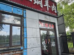 -新乡杨记红焖羊肉火锅(天坛南门店)