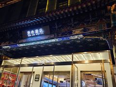 -北京天安门王府井漫心酒店
