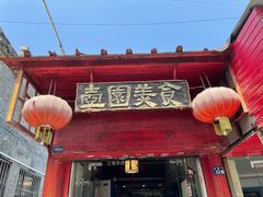 门面-壶园美食·淮扬菜(东圈门店)