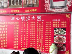 -洲心明记烧肉大粥(总店)