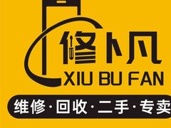 -修卜凡二手严选店·手机维修·回收租赁(川沙地铁站店)