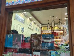 -皇承御点·八旗饽饽铺(避暑山庄店)